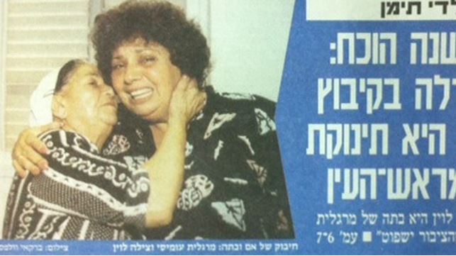 En 1997 los medios de comunicación israelíes cubrieron la reunión de uno de los bebés desaparecidos, Tzila Levine, con su madre biológica [Cortesía de Amram] 